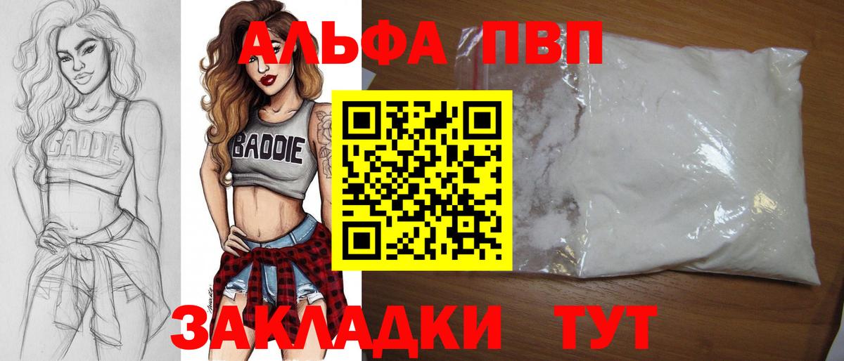 Alfa_PVP мука Сертолово