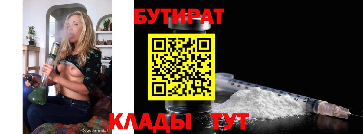 Сертолово  Бутират Butirat  Вход с VPN 
