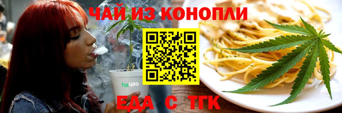Еда ТГК марихуана  Вход с VPN  Сертолово 