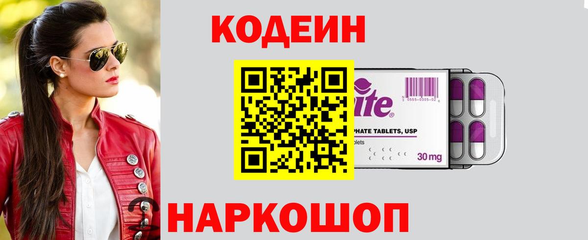 Кодеин Purple Drank  Кодеиновый сироп Lean Purple Drank  Вход с VPN  Сертолово 