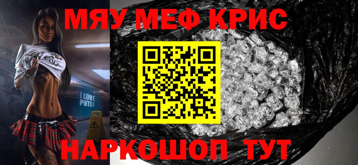 Мефедрон кристаллы Сертолово