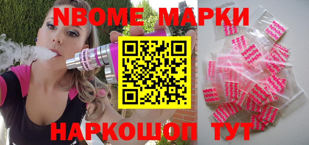 Марки NBOMe 1500мкг  Вход с VPN  Марки 25I-NBOMe  Сертолово 